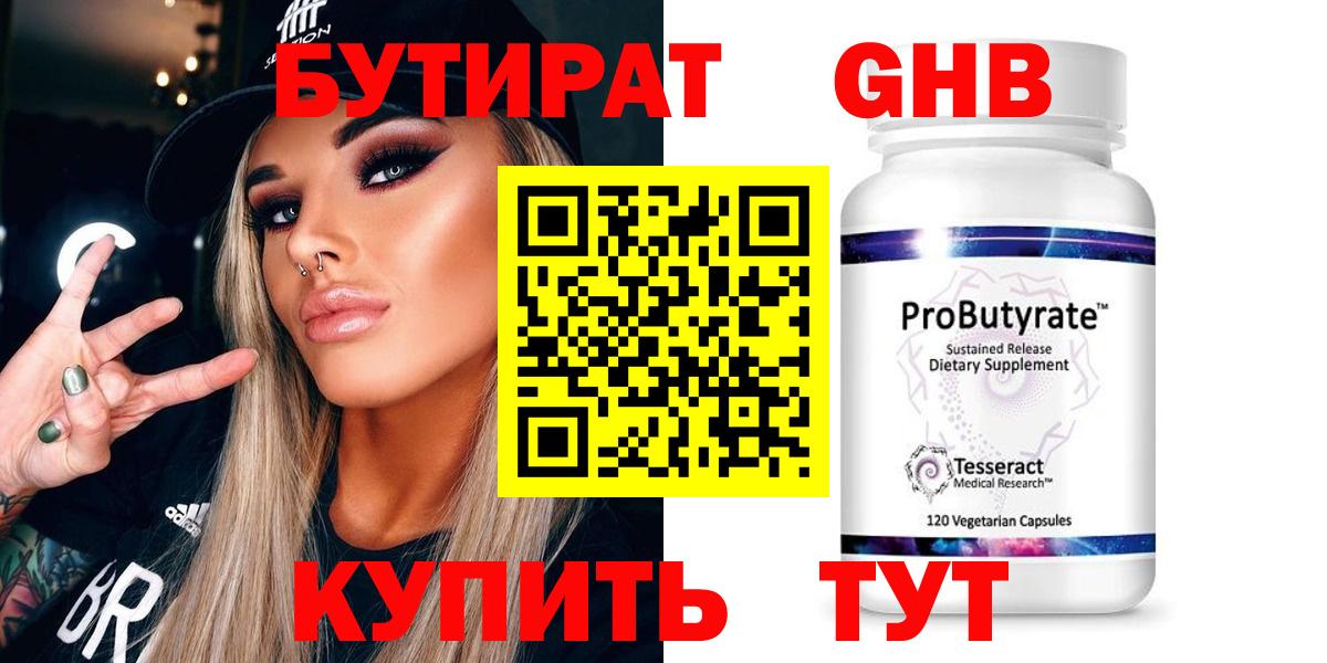 Бутират оксибутират Мыски