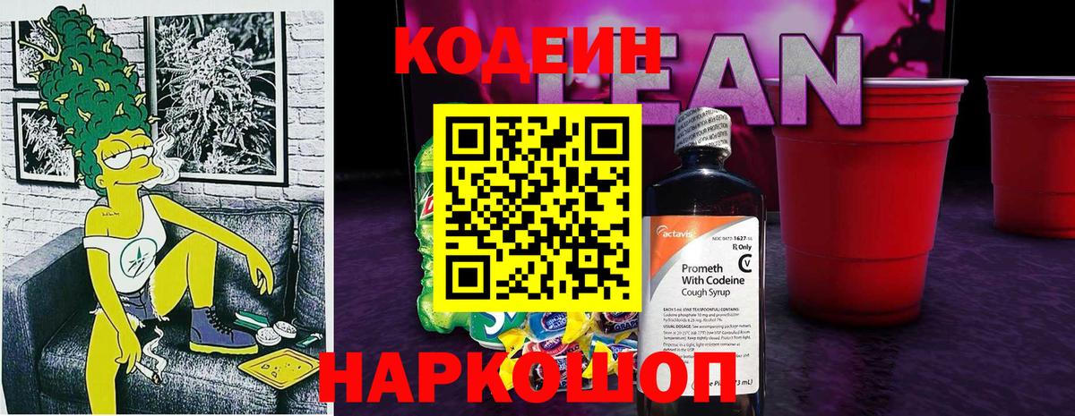 Мыски  Codein Purple Drank  Вход с VPN 