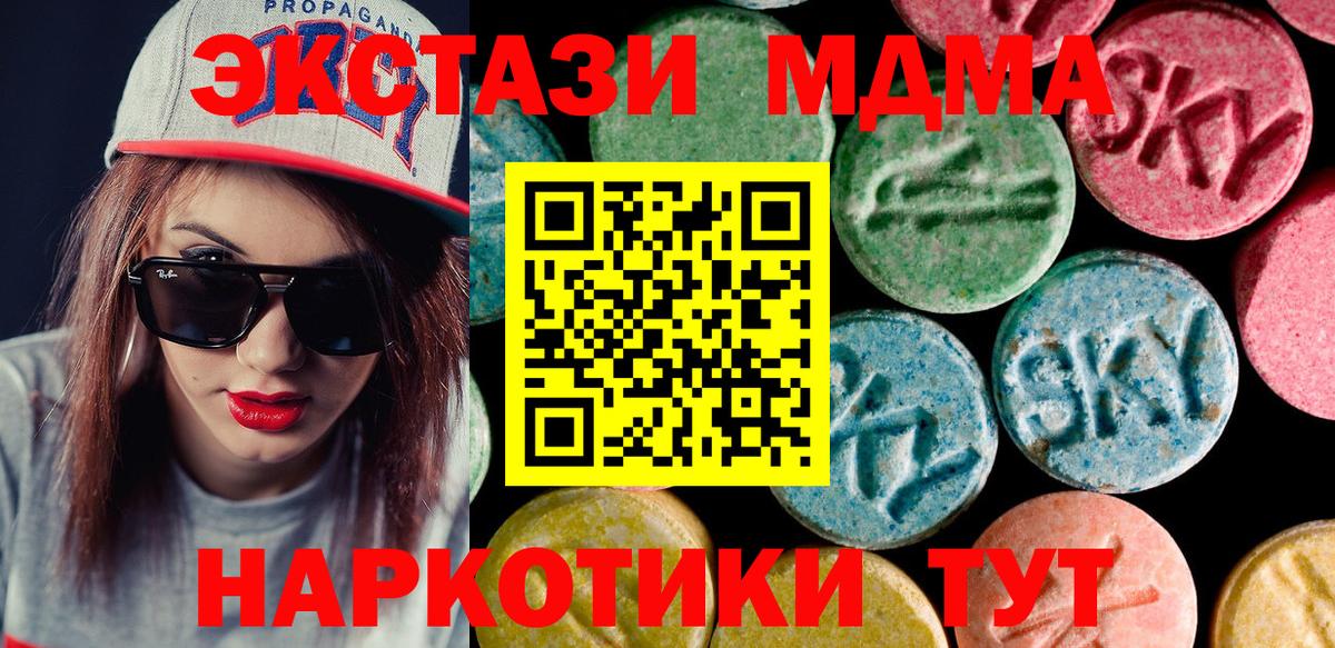 Экстази MDMA  Вход с VPN  ЭКСТАЗИ 280мг  Мыски 
