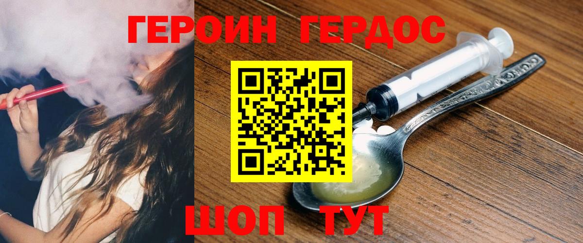 ГЕРОИН герыч  Вход с VPN  Мыски 