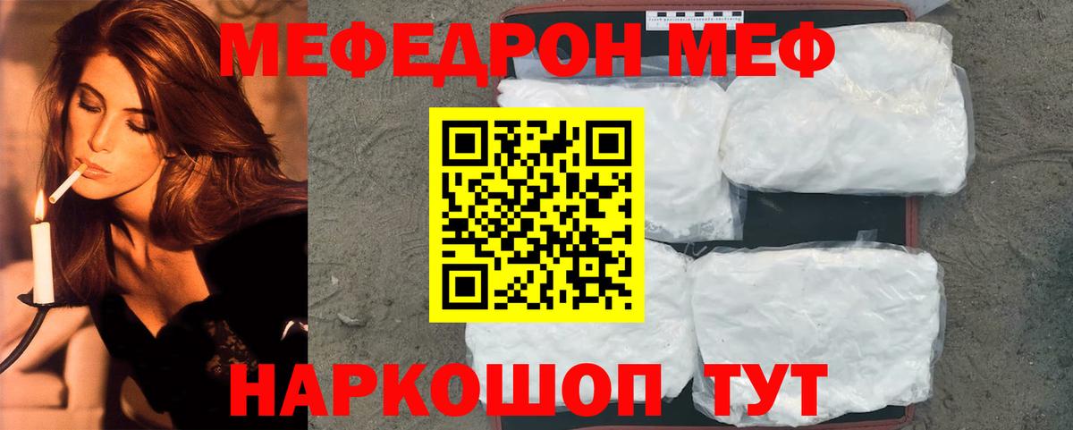 закладки  МЯУ-МЯУ  МЕФ VHQ  МЕГА ссылки  Вход с VPN  МЕФ VHQ  Мыски 