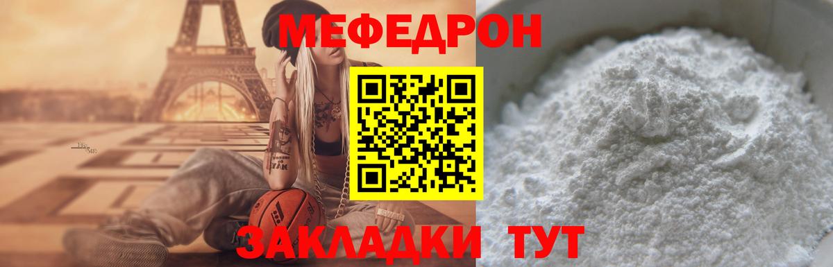 Мефедрон мука Мыски