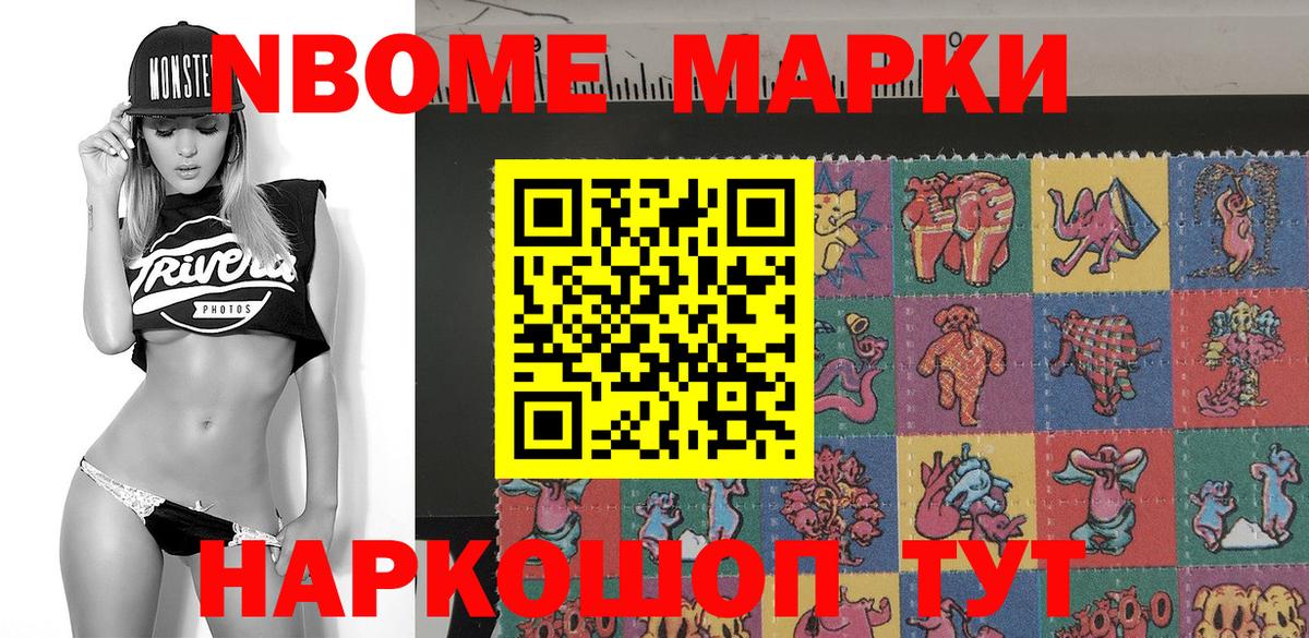 Наркотические марки  Вход с VPN  Мыски  Марки 25I-NBOMe 1,5мг 